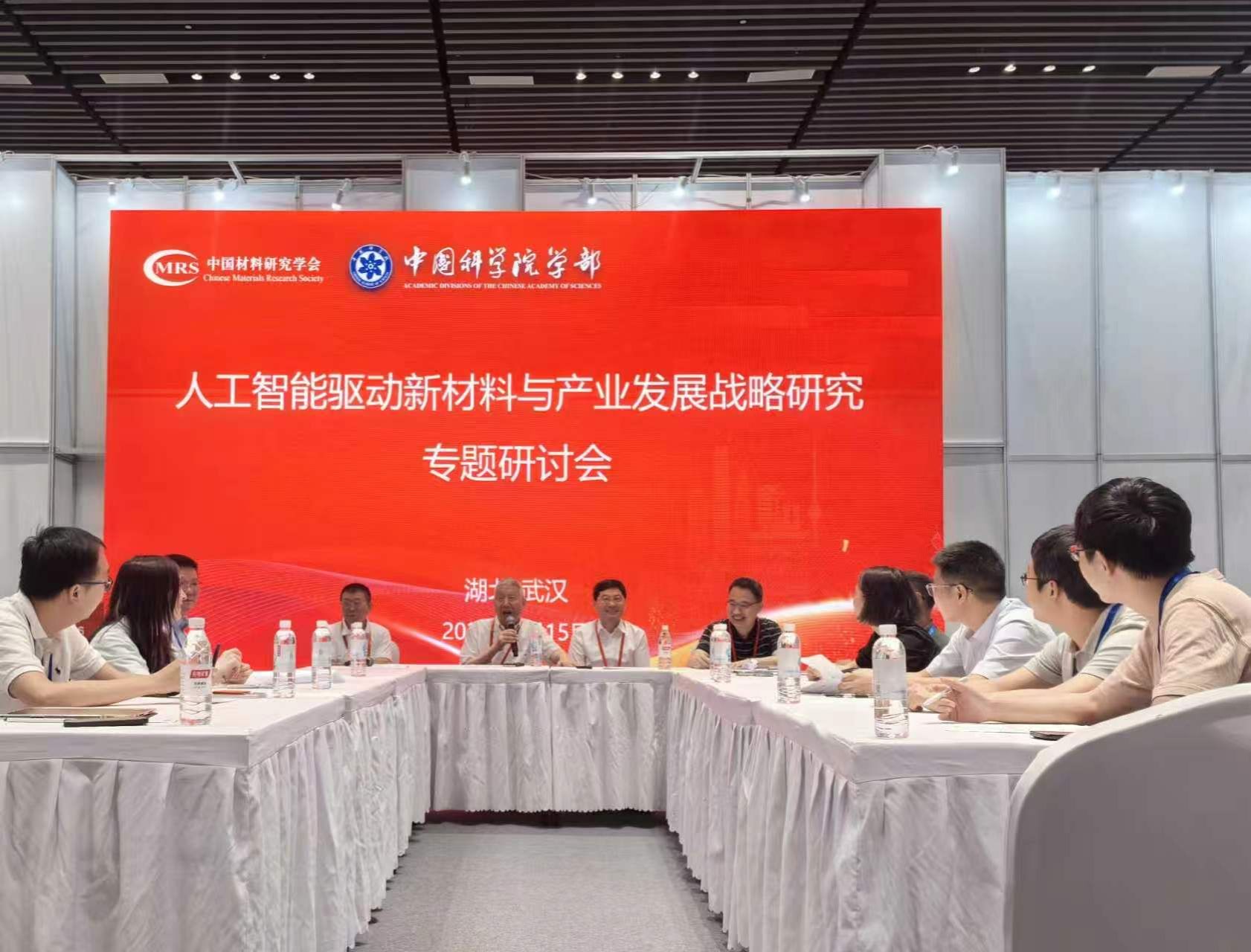 由中国材料研究学会材料基因组分会筹划