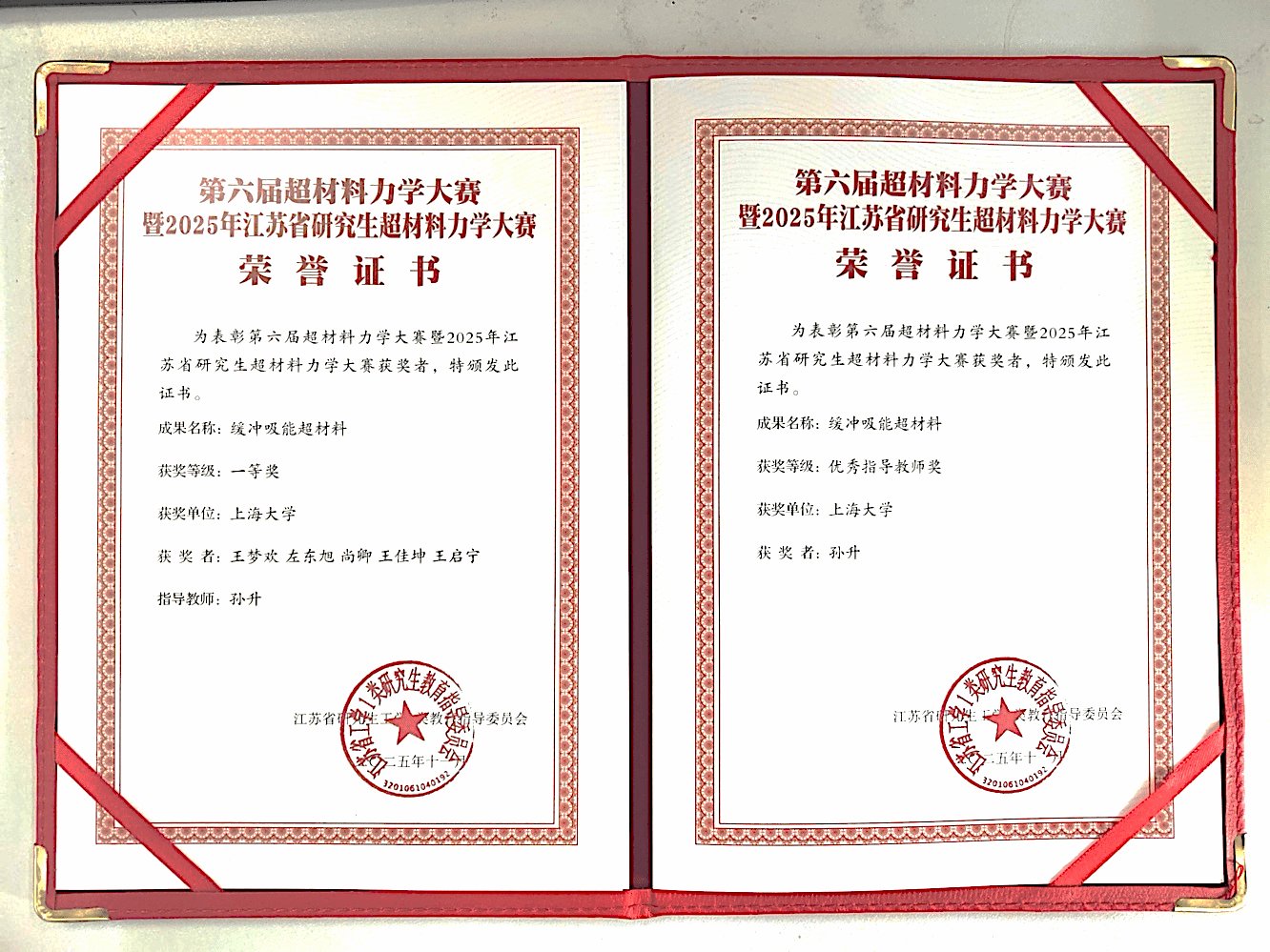 并得到江苏省力学学会