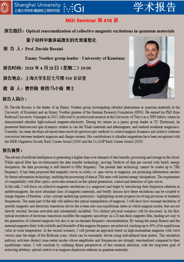MGI Seminar 第417讲