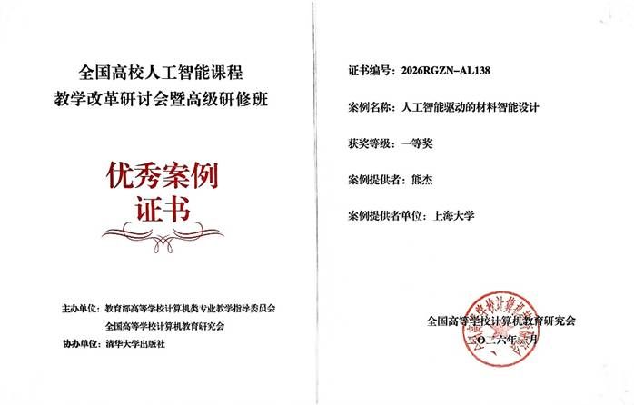 在全国高校人工智能课程教学改革研讨会