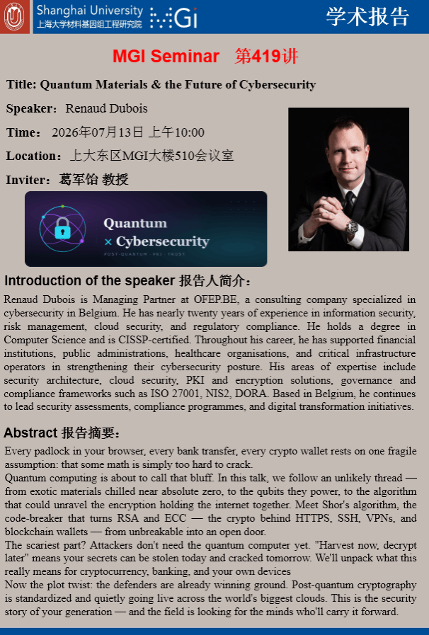 MGI Seminar 第420讲