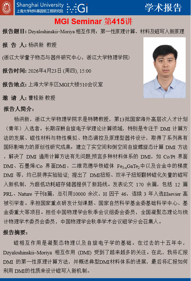 MGI Seminar 第416讲